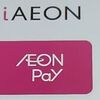  絶対解決！WAON Point 別のイオンカードにまとめる 家族で合算 