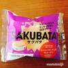 ローソンサクバタ　サクッとバターサンドラムレーズン　ラム香る食感楽しい濃厚スイーツ