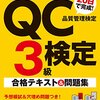 QCは資格よりも実践が大変そう