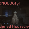 【DEMONOLOGIST攻略】アップデート後のAbandoned Houseについて解説！