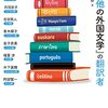 『「その他の外国文学」の翻訳者』"Translators of <Other Foreign Literature>" 読了