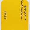 カラヤンとフルトヴェングラー