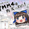 ｢QH式ゆっくり｣がYMM4に対応しました！