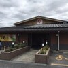 湯の市　鎌ヶ谷店