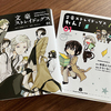 文豪ストレイドッグスに子供がハマる