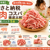 【2026年版】ふるさと納税 豚肉 コスパ徹底比較｜育児世帯におすすめの大容量パック5選