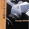 「フィルムスキャン」「飲み会」「散歩」