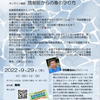 明日に向けて(2247)「放射能からの身の守り方」についてお話します！(29日オンライン講座)