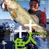 2020年の冬のバス釣りを紐解く「バサー1月号」発売！