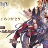 【グラブル】蒼紅之舞・竜胆の性能と評価