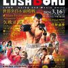 【プレビュー】矢吹正道、世界前哨戦はタイトルチャレンジャー、ケビン・ビバス！！3/16LUSH BOMUはTravelTVでライブ配信！