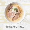 名駅で人気のラーメン屋【和麺ぐり虎 名古屋店】