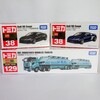 【2020年9月新車トミカ】気まぐれミニカーレビュー - Vol.30