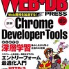 Chromeのスニペット管理機能