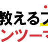 スタートアップイングリッシュは評判最高！今なら無料で面談・体験できる！！