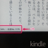 Kindleで読書の進捗状況が勝手に消えちゃう件