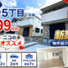 神戸市西区竹の台5丁目1号棟｜新築一戸建（成約済み）【仲介手数料無料】P2台可！西神中央駅徒歩14分！