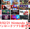 今週のSwitchダウンロードソフト新作は21本！『SMASHING THE BATTLE』『デビルエンジン』『アイスクライマー』『アレックスキッドのミラクルワールド』などなど多数！