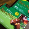 チョコレートも欠かせない～献血のご褒美　2024/4/9分③