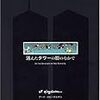 　アート・スピーゲルマン『消えたタワーの影のなかで』