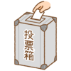 主義主張