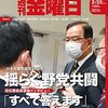 週刊金曜日 2022年02月25日号　日本共産党は日本の政治を変えるのか