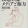 「総連処分」が今までできなかったわけ、の一例