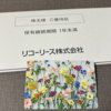 【株主優待】リコーリース（8566）2024年3月100株