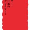 【政党政治研究おすすめ本】政党・選挙・議会を学ぶ独学・学び直しの入門書と定番