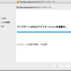 MACにGoogle日本語入力を入れてみました