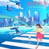 憧憬都市 City Pop Covers / ジャンク フジヤマ (2024 48/24 Amazon Music Unlimited)