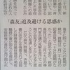 ＜新型コロナ＞首相会見なし　「森友」追及避ける思惑か - 東京新聞(2020年3月21日)
