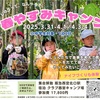 西宮市｜2025年【3月31日~/4月3日~】1泊2日の思い出作り🏕️CLUB NISHINOMIYA『春休みキャンプ！』開催！