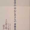 韓国文学の中心にあるもの　斎藤真理子