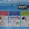 Volkswagen体感フェア