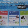 Volkswagen体感フェア