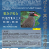 2019年7月27日 やんばるを真の世界遺産に 緊急学習会