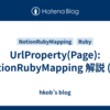 UrlProperty(Page): NotionRubyMapping 解説 (52)