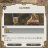 FF14セリフ集。パッチ4.4「狂乱の前奏曲」メインクエストその8「狂乱の前奏曲」