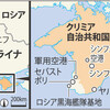 ウクライナからロシアにうつったクリミア半島