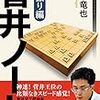 菅井王位の新刊、「菅井ノート 相振り編」が発売！！