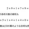 29179の各桁の総和は29179の二乗の各桁の総和に等しい