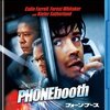 映画『フォーン・ブース』PHONE BOOTH 【評価】B コリン・ファレル