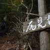 小雪の御在所山遊山　石仏