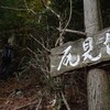 小雪の御在所山遊山　石仏