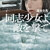 【読了】同志少女よ、敵を撃て