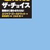 ザ・チョイス、クリティカルチェーン、ザ・クリスタルボール　購入