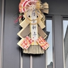 正月への儀式　しめ飾り