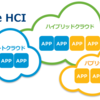 VMware HCI - CTCさん編 クラウドサービス