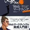 欲しかった沈黙のwebマーケティングとwebライティング をお得に買えました